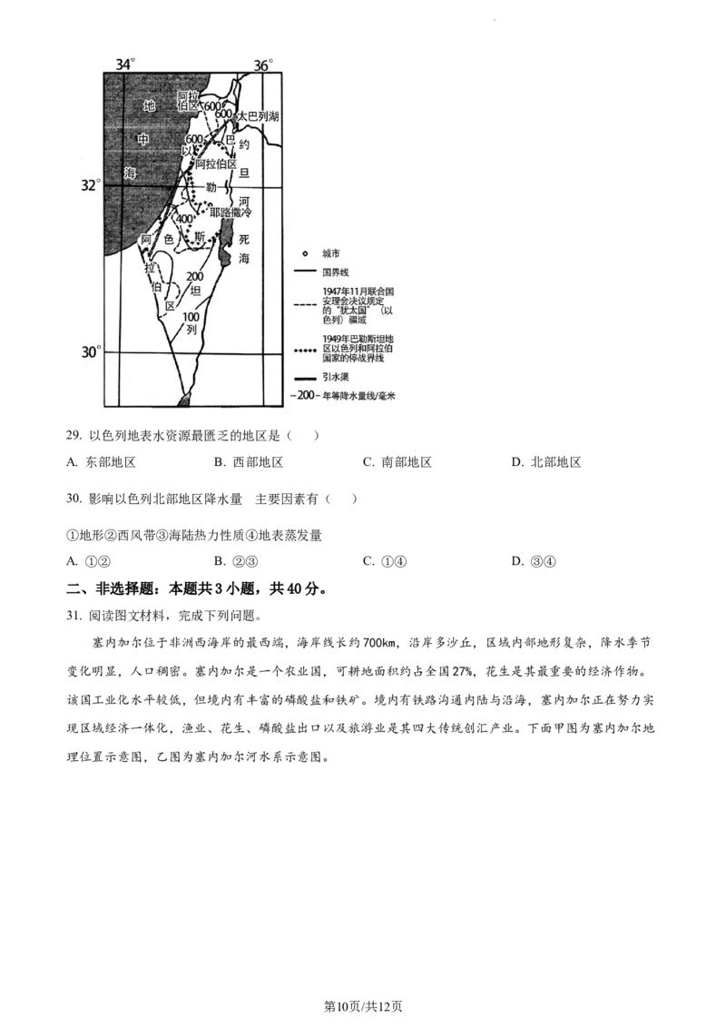 精品解析：内蒙古包头铁路第一中学2023-2024学年高三上学期第一次月考地理试题（原卷版）(1)_2023年10月_0210月合集_2024届内蒙古包头市包头铁路第一中学高三上学期第一次月考