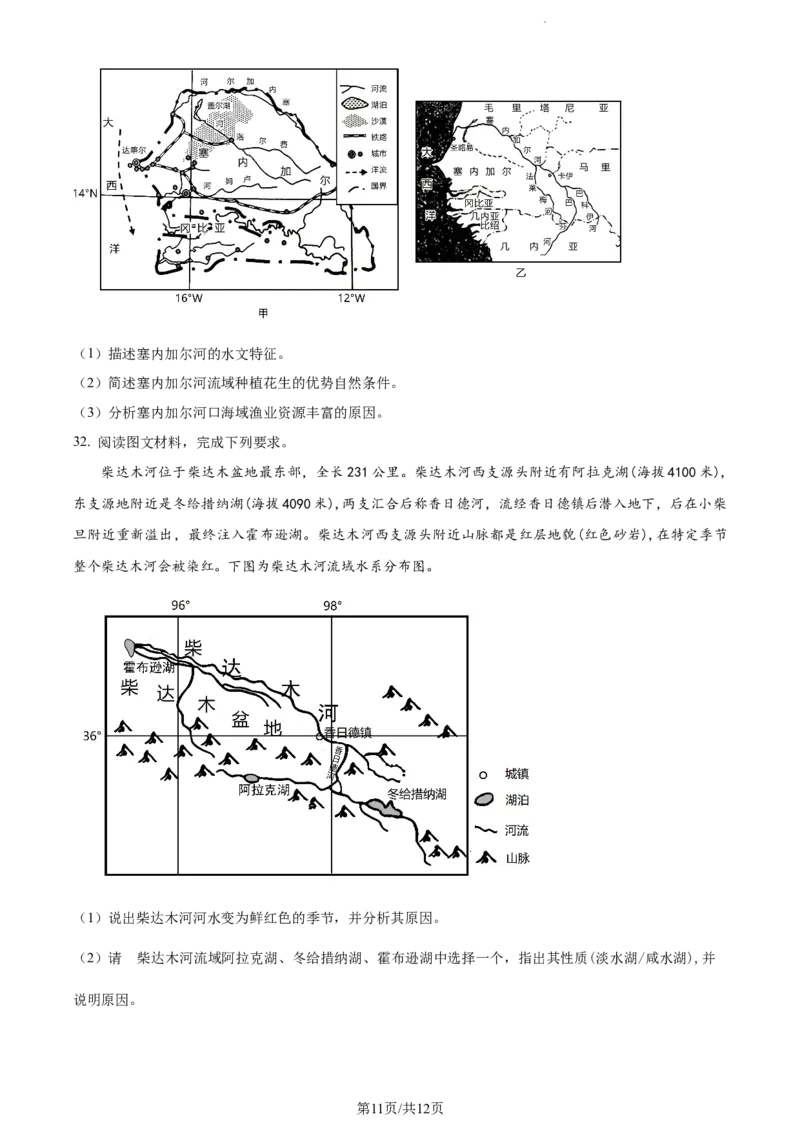 精品解析：内蒙古包头铁路第一中学2023-2024学年高三上学期第一次月考地理试题（原卷版）(1)_2023年10月_0210月合集_2024届内蒙古包头市包头铁路第一中学高三上学期第一次月考