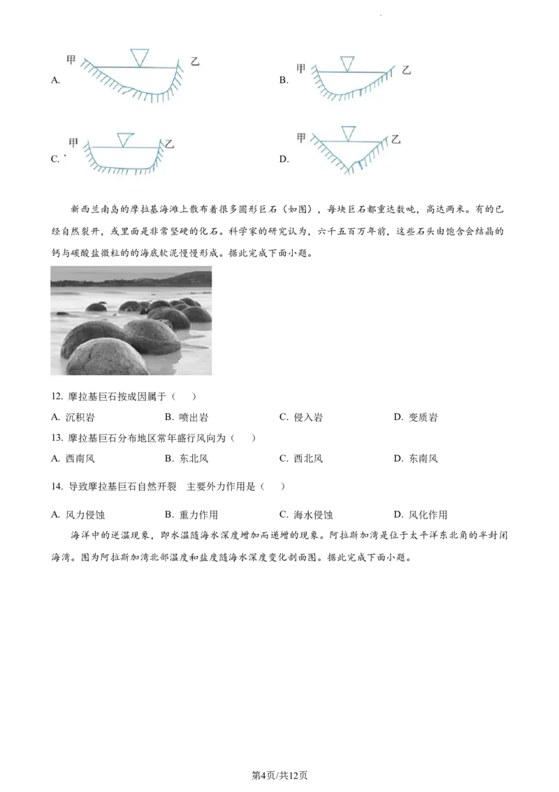 精品解析：内蒙古包头铁路第一中学2023-2024学年高三上学期第一次月考地理试题（原卷版）(1)_2023年10月_0210月合集_2024届内蒙古包头市包头铁路第一中学高三上学期第一次月考