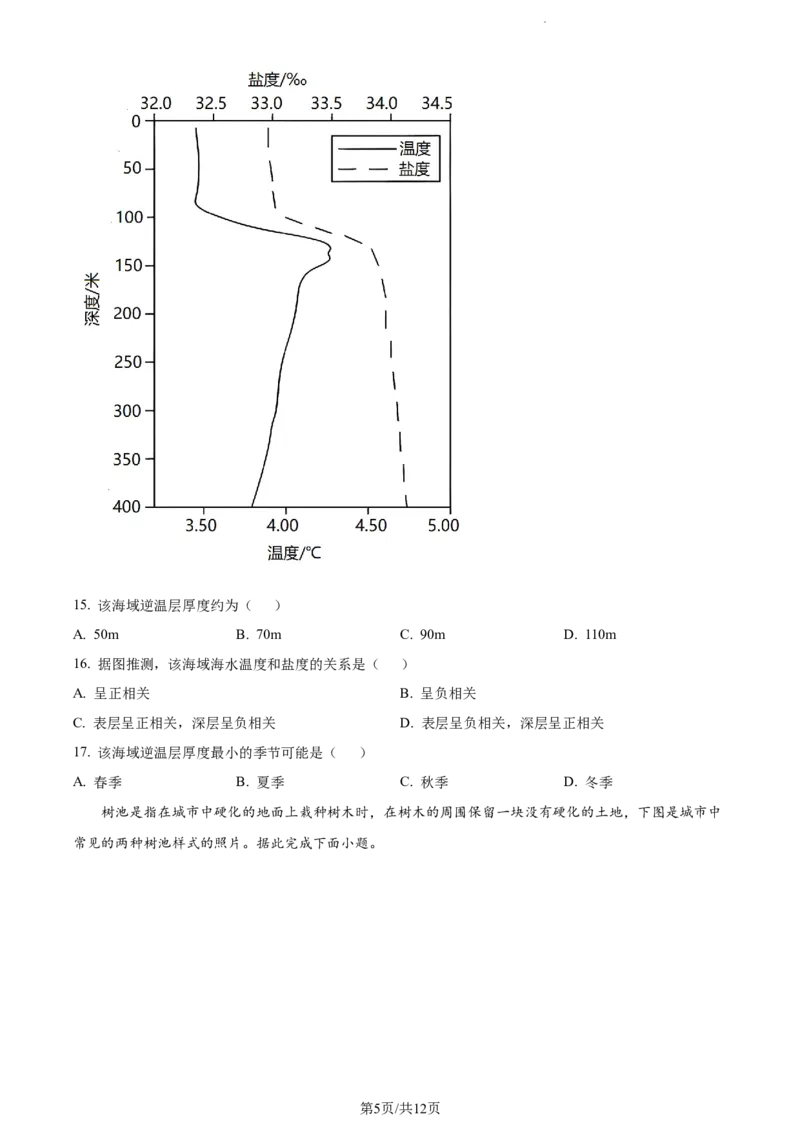 精品解析：内蒙古包头铁路第一中学2023-2024学年高三上学期第一次月考地理试题（原卷版）(1)_2023年10月_0210月合集_2024届内蒙古包头市包头铁路第一中学高三上学期第一次月考