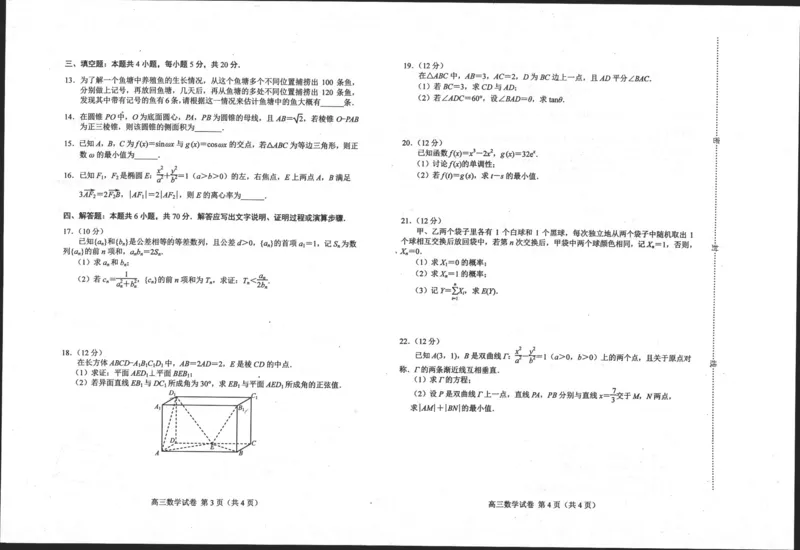 河北省唐山市2023-2024学年高三上学期摸底演练数学试题_2023年9月_01每日更新_15号_2024届河北省唐山市高三上学期摸底演练_河北省唐山市2024届高三上学期摸底演练数学