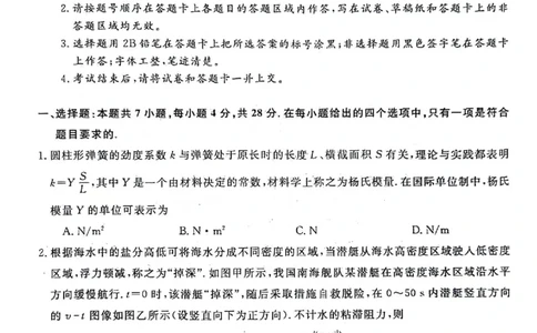 物理(1)_2023年10月_0210月合集_2024届河北省金科大联考高三上学期10月联考（24046C）_河北省金科大联考2024届高三上学期10月质量检测物理