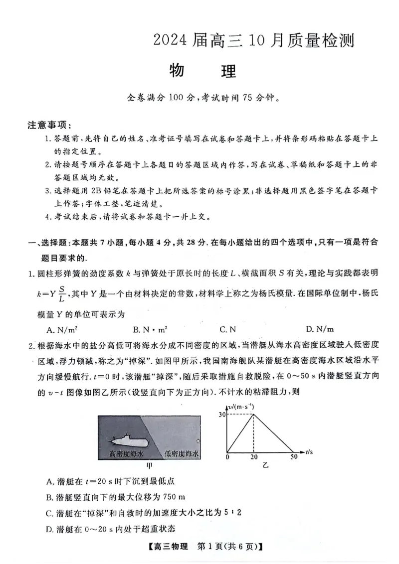 物理(1)_2023年10月_0210月合集_2024届河北省金科大联考高三上学期10月联考（24046C）_河北省金科大联考2024届高三上学期10月质量检测物理