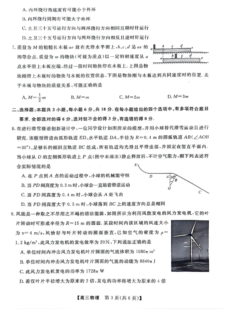 物理(1)_2023年10月_0210月合集_2024届河北省金科大联考高三上学期10月联考（24046C）_河北省金科大联考2024届高三上学期10月质量检测物理