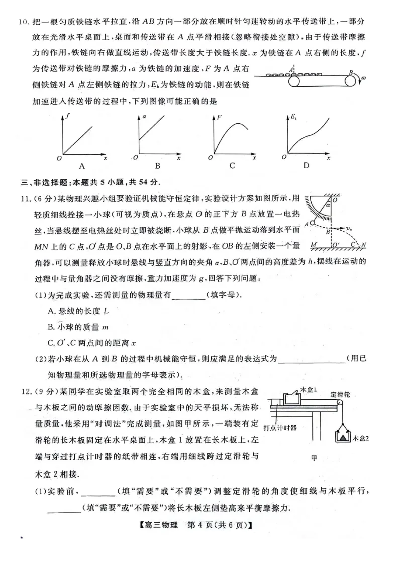 物理(1)_2023年10月_0210月合集_2024届河北省金科大联考高三上学期10月联考（24046C）_河北省金科大联考2024届高三上学期10月质量检测物理