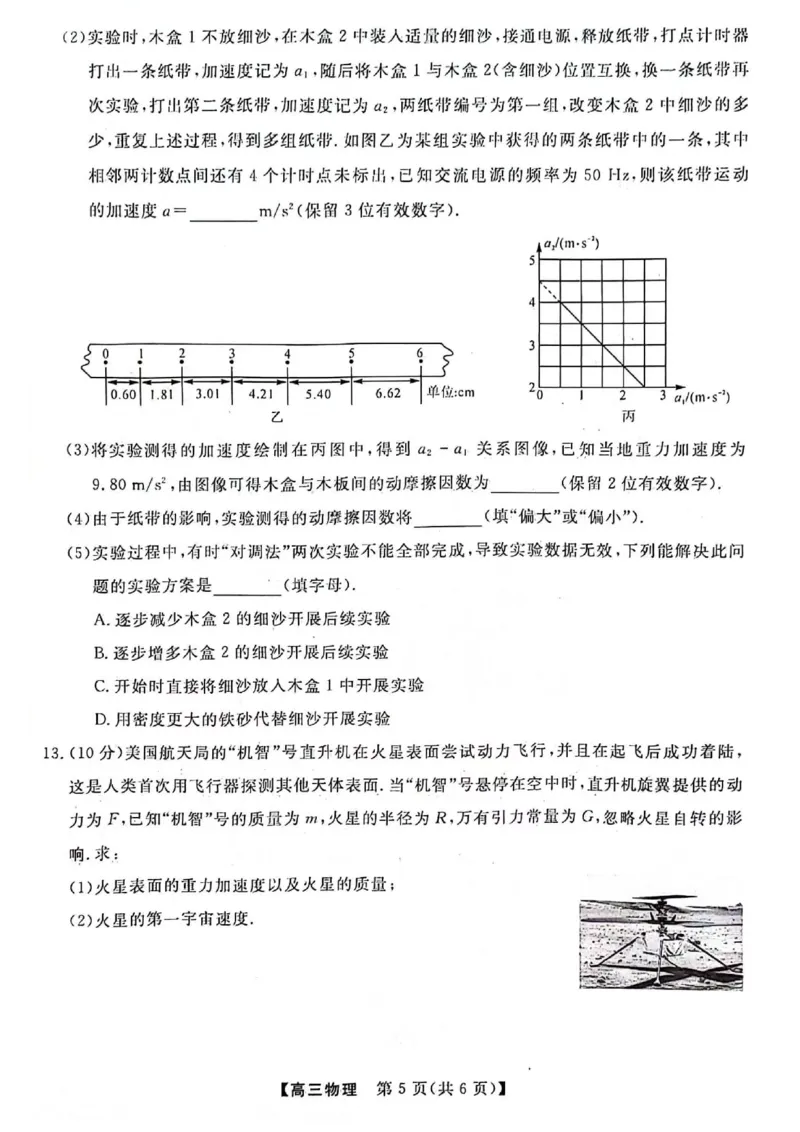物理(1)_2023年10月_0210月合集_2024届河北省金科大联考高三上学期10月联考（24046C）_河北省金科大联考2024届高三上学期10月质量检测物理