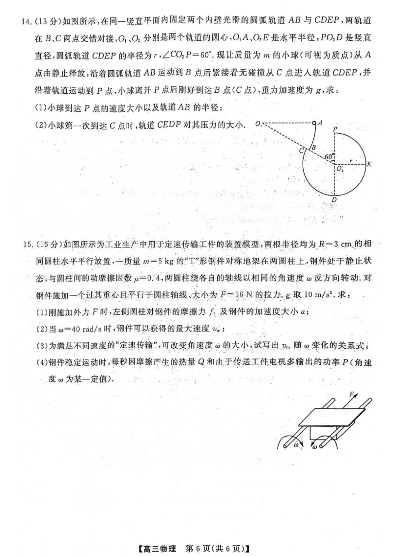 物理(1)_2023年10月_0210月合集_2024届河北省金科大联考高三上学期10月联考（24046C）_河北省金科大联考2024届高三上学期10月质量检测物理