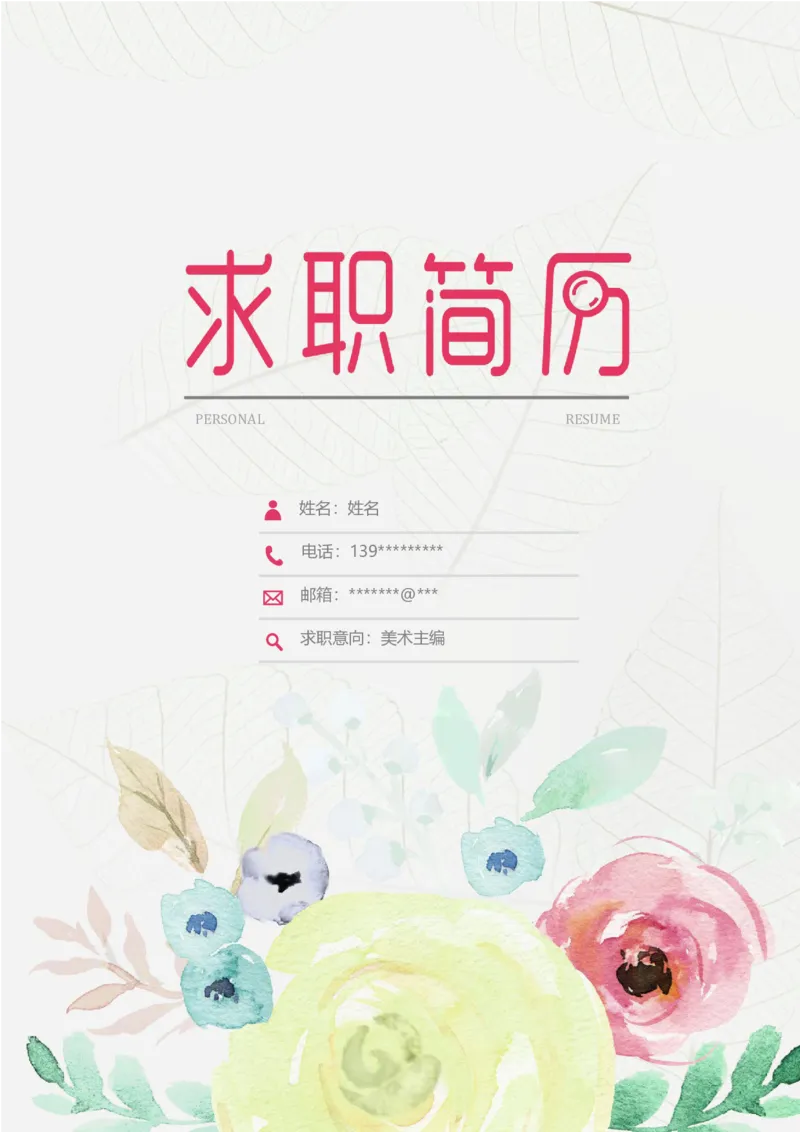 58_10000+PPT模板大礼包_大学生个人简历PPT模板_个人简历-Word版保存下载编辑_三页简历（多份）