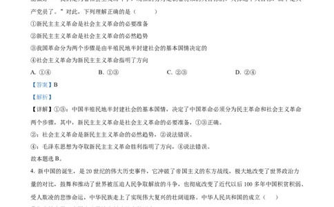 精品解析：2024届河南省鹤壁市高中高三上学期第二次模拟考试政治试题（解析版）(1)_2023年10月_0210月合集_2024届河南省鹤壁市高中高三上学期第二次模拟考试
