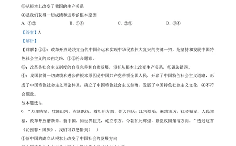 精品解析：2024届河南省鹤壁市高中高三上学期第二次模拟考试政治试题（解析版）(1)_2023年10月_0210月合集_2024届河南省鹤壁市高中高三上学期第二次模拟考试