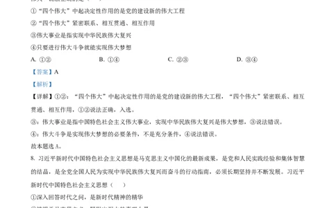 精品解析：2024届河南省鹤壁市高中高三上学期第二次模拟考试政治试题（解析版）(1)_2023年10月_0210月合集_2024届河南省鹤壁市高中高三上学期第二次模拟考试