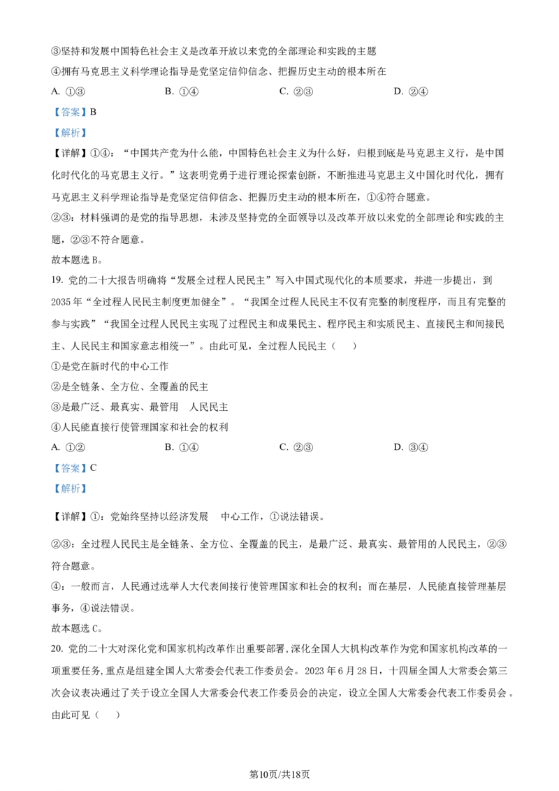 精品解析：2024届河南省鹤壁市高中高三上学期第二次模拟考试政治试题（解析版）(1)_2023年10月_0210月合集_2024届河南省鹤壁市高中高三上学期第二次模拟考试
