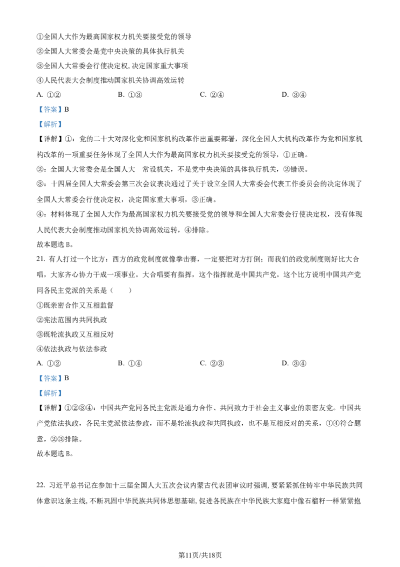 精品解析：2024届河南省鹤壁市高中高三上学期第二次模拟考试政治试题（解析版）(1)_2023年10月_0210月合集_2024届河南省鹤壁市高中高三上学期第二次模拟考试