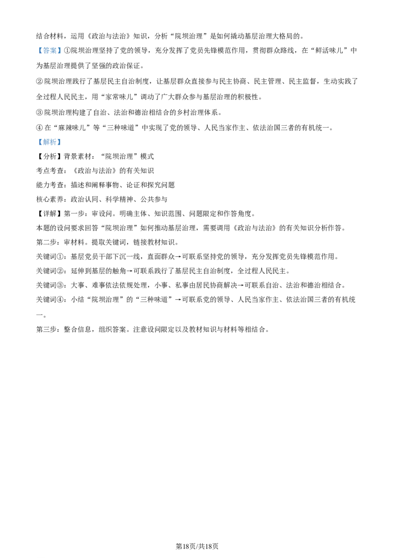 精品解析：2024届河南省鹤壁市高中高三上学期第二次模拟考试政治试题（解析版）(1)_2023年10月_0210月合集_2024届河南省鹤壁市高中高三上学期第二次模拟考试