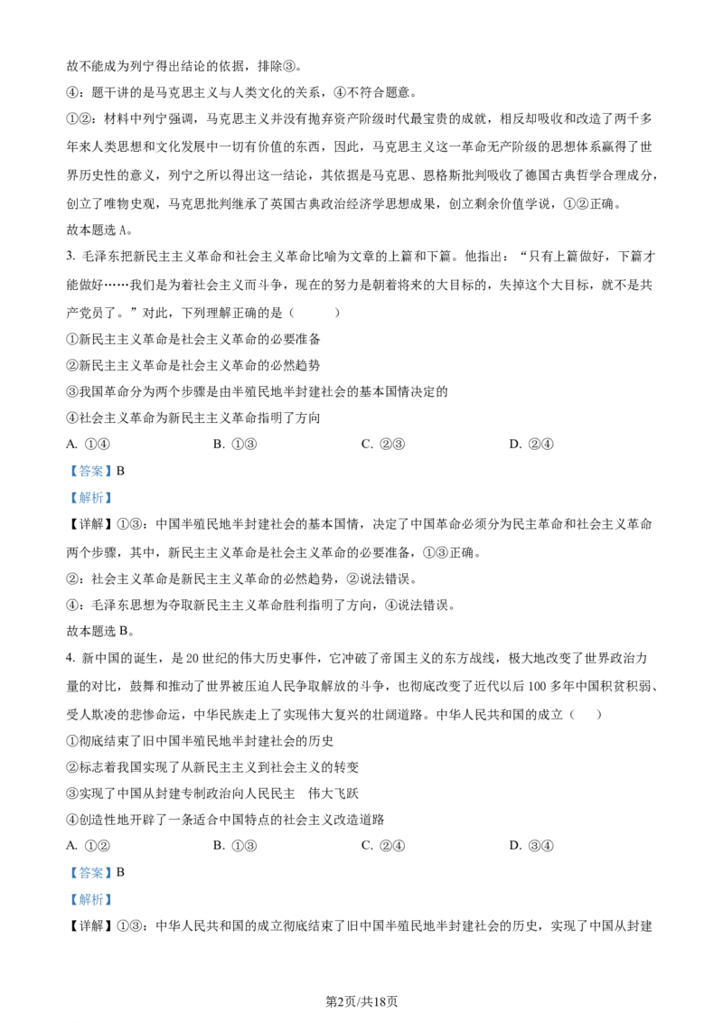 精品解析：2024届河南省鹤壁市高中高三上学期第二次模拟考试政治试题（解析版）(1)_2023年10月_0210月合集_2024届河南省鹤壁市高中高三上学期第二次模拟考试