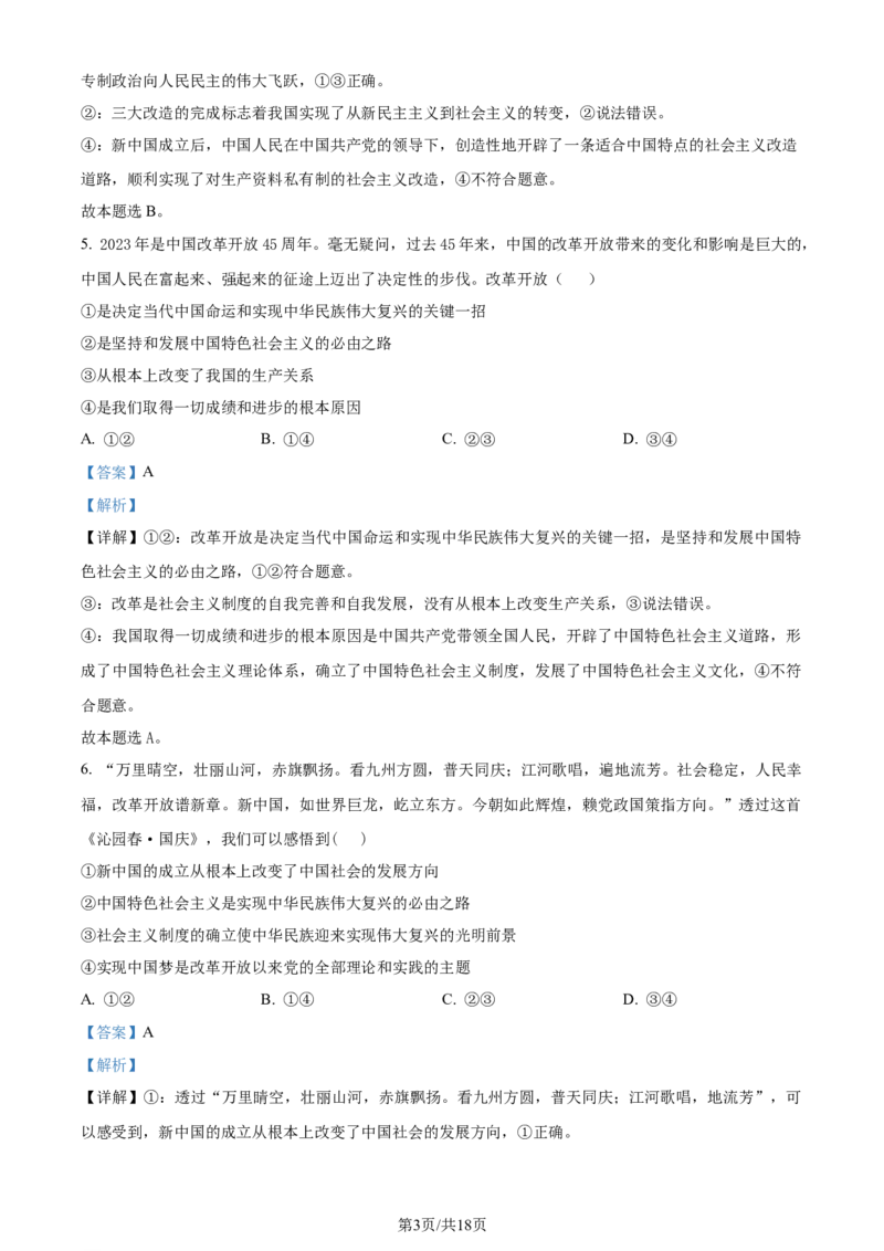 精品解析：2024届河南省鹤壁市高中高三上学期第二次模拟考试政治试题（解析版）(1)_2023年10月_0210月合集_2024届河南省鹤壁市高中高三上学期第二次模拟考试