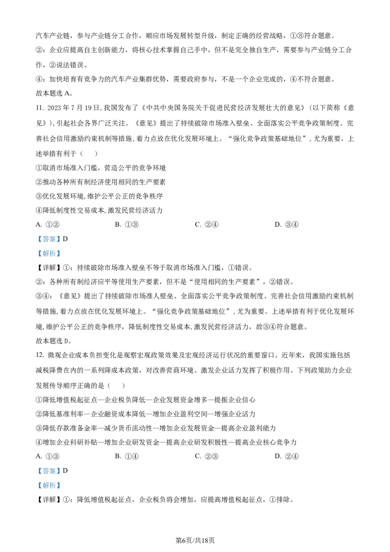 精品解析：2024届河南省鹤壁市高中高三上学期第二次模拟考试政治试题（解析版）(1)_2023年10月_0210月合集_2024届河南省鹤壁市高中高三上学期第二次模拟考试