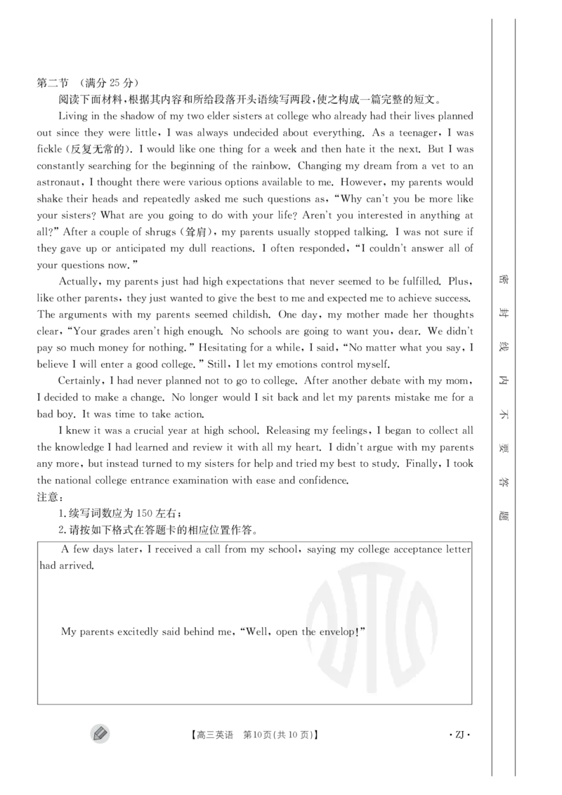 浙江强基联盟2023学年第一学期高三年级9月联考英语(1)_2023年9月_029月合集_2024届浙江强基联盟高三上学期9月联考