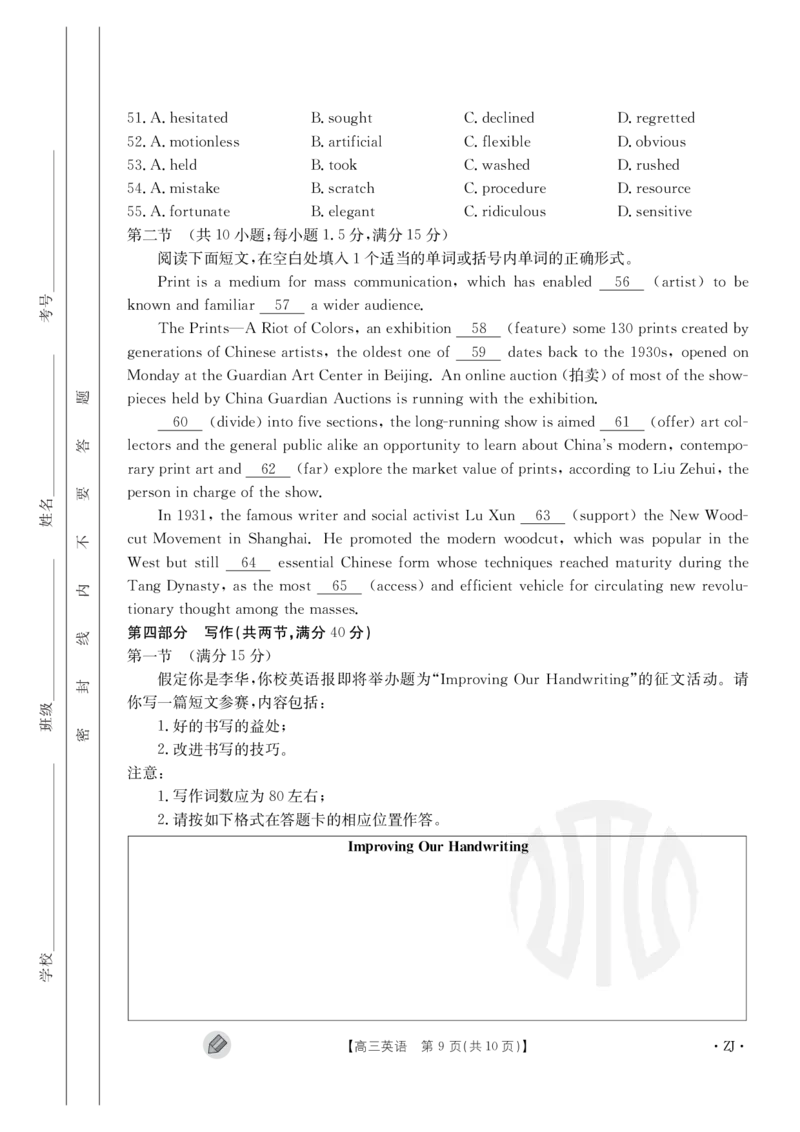 浙江强基联盟2023学年第一学期高三年级9月联考英语(1)_2023年9月_029月合集_2024届浙江强基联盟高三上学期9月联考