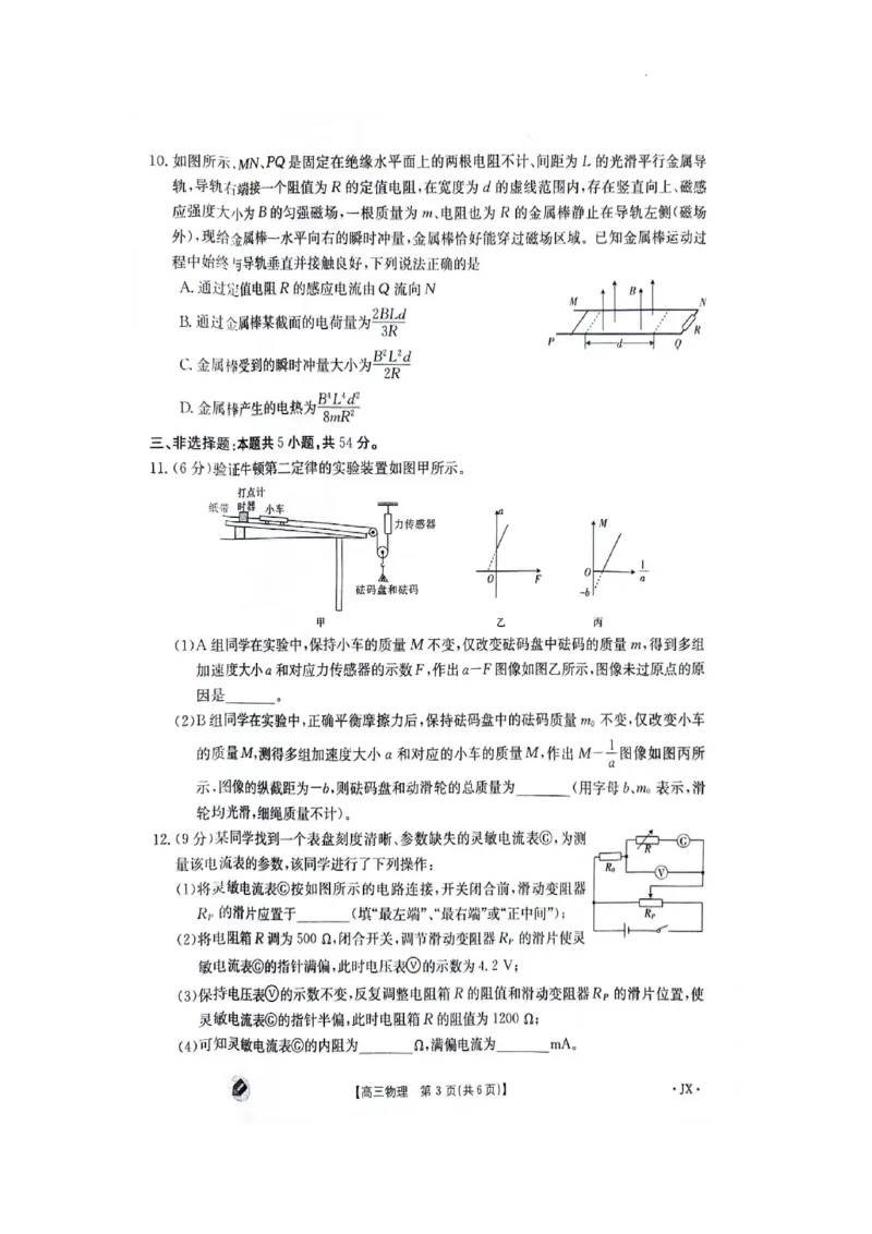 江西金太阳高三上(联考Ⅰ)-物理试题+答案(1)_2023年9月_029月合集_2024届江西省金太阳高三上学期9月第一次联考