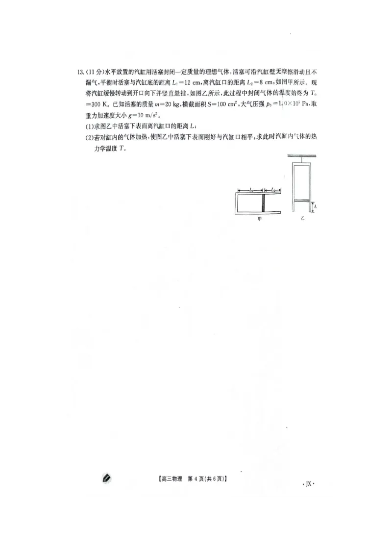 江西金太阳高三上(联考Ⅰ)-物理试题+答案(1)_2023年9月_029月合集_2024届江西省金太阳高三上学期9月第一次联考