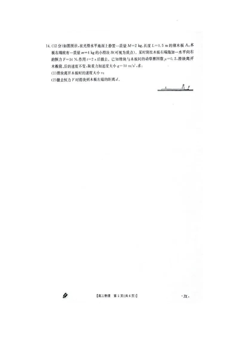 江西金太阳高三上(联考Ⅰ)-物理试题+答案(1)_2023年9月_029月合集_2024届江西省金太阳高三上学期9月第一次联考