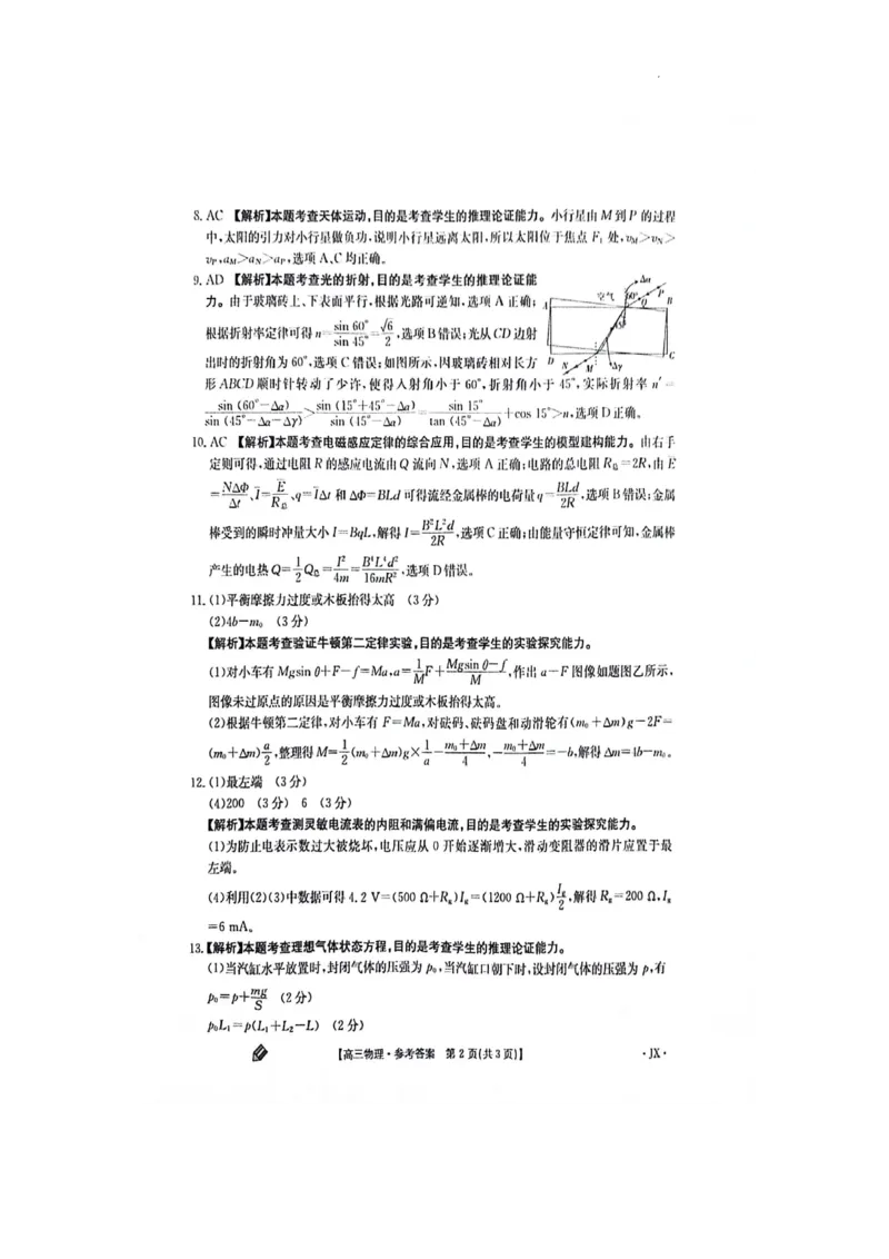 江西金太阳高三上(联考Ⅰ)-物理试题+答案(1)_2023年9月_029月合集_2024届江西省金太阳高三上学期9月第一次联考