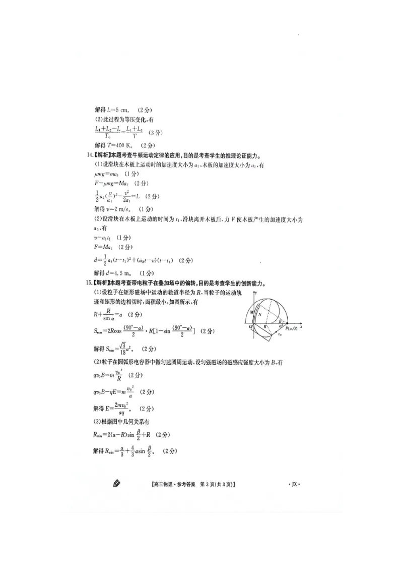 江西金太阳高三上(联考Ⅰ)-物理试题+答案(1)_2023年9月_029月合集_2024届江西省金太阳高三上学期9月第一次联考