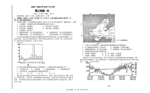 辽宁省鞍山市普通高中2024届高三上学期10月月考地理(1)_2023年10月_01每日更新_18号_2024届辽宁省鞍山市普通高中高三上学期10月月考