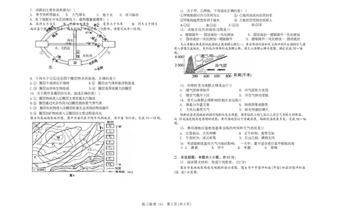 辽宁省鞍山市普通高中2024届高三上学期10月月考地理(1)_2023年10月_01每日更新_18号_2024届辽宁省鞍山市普通高中高三上学期10月月考