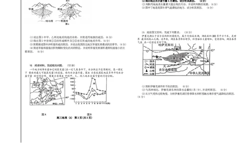 辽宁省鞍山市普通高中2024届高三上学期10月月考地理(1)_2023年10月_01每日更新_18号_2024届辽宁省鞍山市普通高中高三上学期10月月考