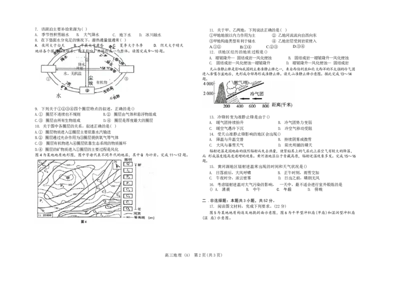 辽宁省鞍山市普通高中2024届高三上学期10月月考地理(1)_2023年10月_01每日更新_18号_2024届辽宁省鞍山市普通高中高三上学期10月月考