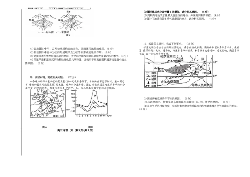 辽宁省鞍山市普通高中2024届高三上学期10月月考地理(1)_2023年10月_01每日更新_18号_2024届辽宁省鞍山市普通高中高三上学期10月月考
