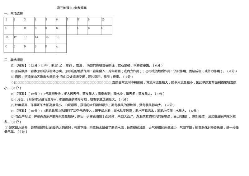 辽宁省鞍山市普通高中2024届高三上学期10月月考地理(1)_2023年10月_01每日更新_18号_2024届辽宁省鞍山市普通高中高三上学期10月月考