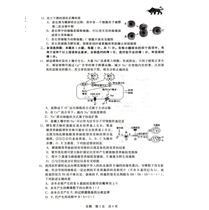 河北省张家口市尚义县2023-2024学年高三上学期开学考试生物试题(1)_2023年9月_029月合集_2024届新时代NT教育高三入学摸底考试