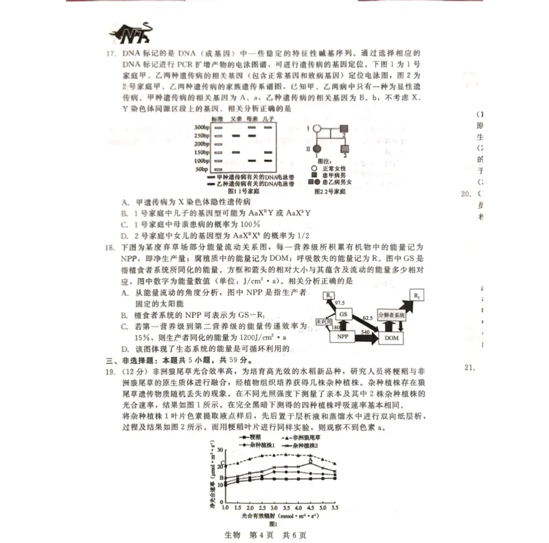 河北省张家口市尚义县2023-2024学年高三上学期开学考试生物试题(1)_2023年9月_029月合集_2024届新时代NT教育高三入学摸底考试