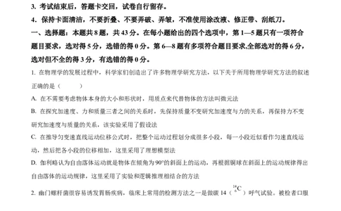 精品解析：内蒙古包头市包头铁路第一中学2023-2024学年高三上学期第一次月考物理试题（原卷版）(1)_2023年10月_0210月合集_2024届内蒙古包头市包头铁路第一中学高三上学期第一次月考