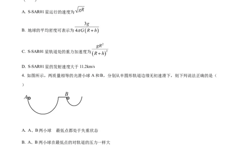 精品解析：内蒙古包头市包头铁路第一中学2023-2024学年高三上学期第一次月考物理试题（原卷版）(1)_2023年10月_0210月合集_2024届内蒙古包头市包头铁路第一中学高三上学期第一次月考