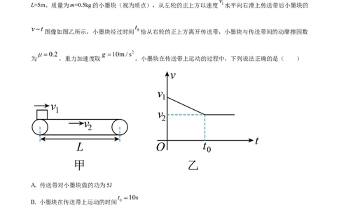 精品解析：内蒙古包头市包头铁路第一中学2023-2024学年高三上学期第一次月考物理试题（原卷版）(1)_2023年10月_0210月合集_2024届内蒙古包头市包头铁路第一中学高三上学期第一次月考