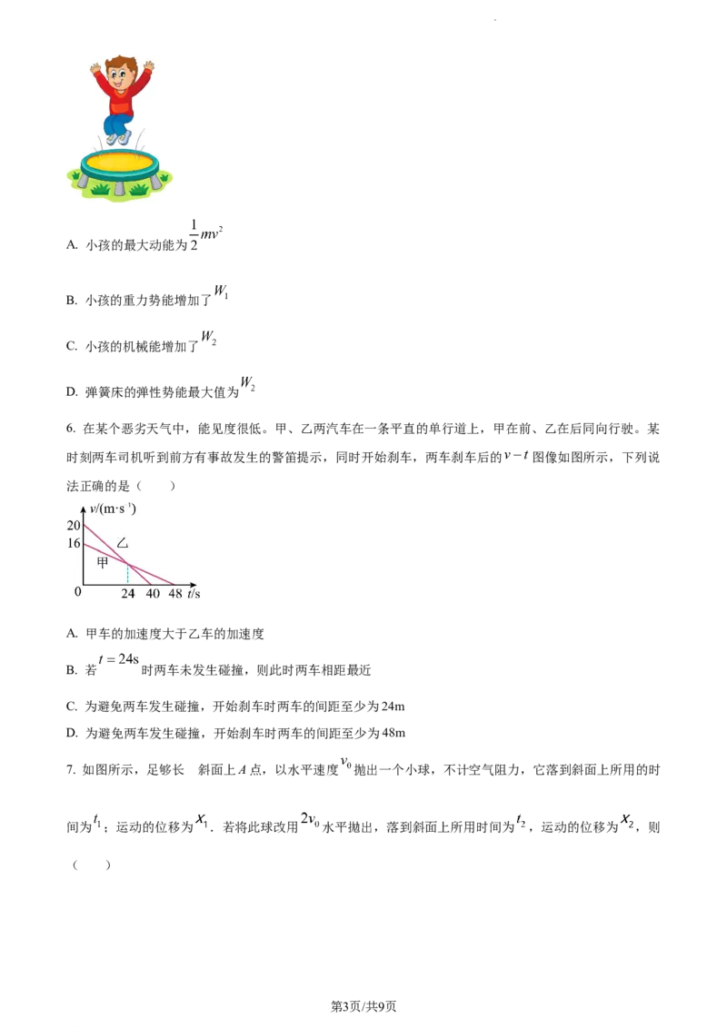 精品解析：内蒙古包头市包头铁路第一中学2023-2024学年高三上学期第一次月考物理试题（原卷版）(1)_2023年10月_0210月合集_2024届内蒙古包头市包头铁路第一中学高三上学期第一次月考