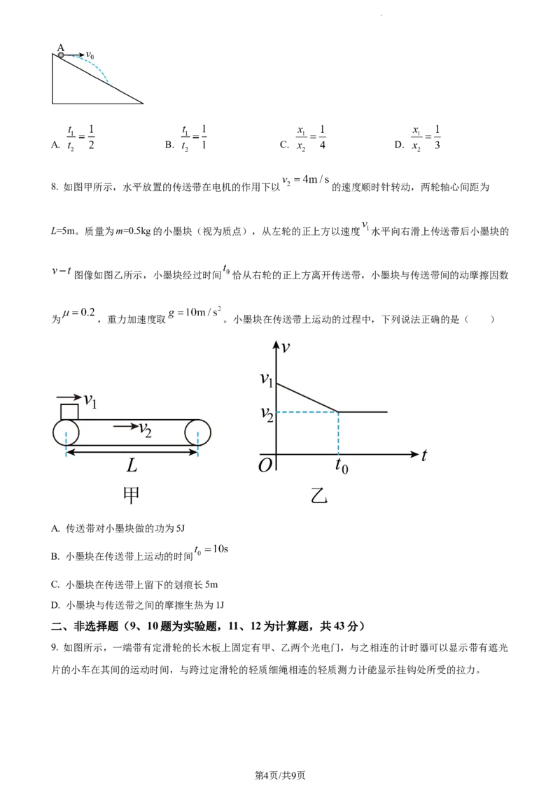 精品解析：内蒙古包头市包头铁路第一中学2023-2024学年高三上学期第一次月考物理试题（原卷版）(1)_2023年10月_0210月合集_2024届内蒙古包头市包头铁路第一中学高三上学期第一次月考