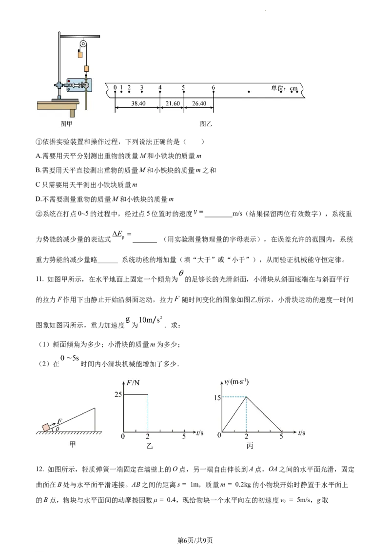 精品解析：内蒙古包头市包头铁路第一中学2023-2024学年高三上学期第一次月考物理试题（原卷版）(1)_2023年10月_0210月合集_2024届内蒙古包头市包头铁路第一中学高三上学期第一次月考