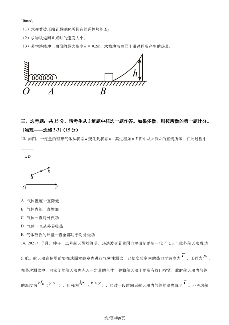 精品解析：内蒙古包头市包头铁路第一中学2023-2024学年高三上学期第一次月考物理试题（原卷版）(1)_2023年10月_0210月合集_2024届内蒙古包头市包头铁路第一中学高三上学期第一次月考