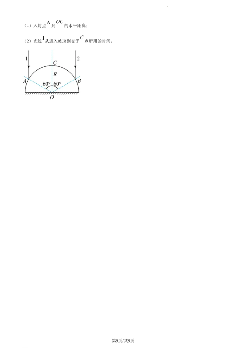 精品解析：内蒙古包头市包头铁路第一中学2023-2024学年高三上学期第一次月考物理试题（原卷版）(1)_2023年10月_0210月合集_2024届内蒙古包头市包头铁路第一中学高三上学期第一次月考