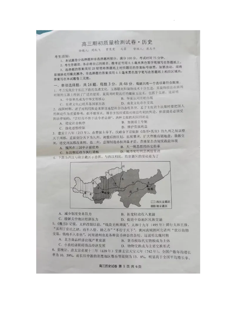 江苏镇江高三上(期初考)-历史试题+答案(1)_2023年9月_029月合集_2024届江苏省镇江高三上学期期初考试