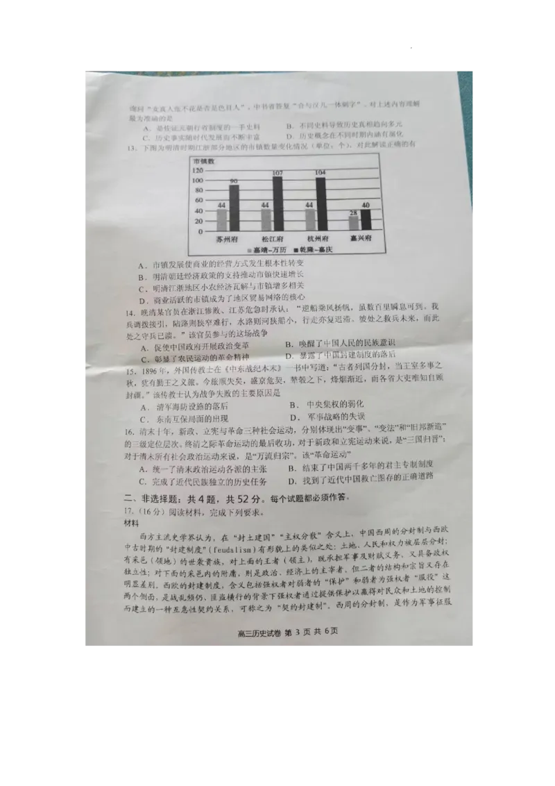 江苏镇江高三上(期初考)-历史试题+答案(1)_2023年9月_029月合集_2024届江苏省镇江高三上学期期初考试