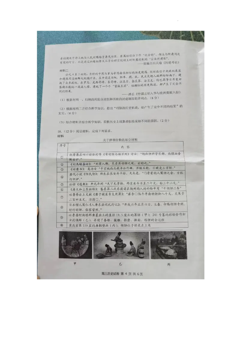 江苏镇江高三上(期初考)-历史试题+答案(1)_2023年9月_029月合集_2024届江苏省镇江高三上学期期初考试