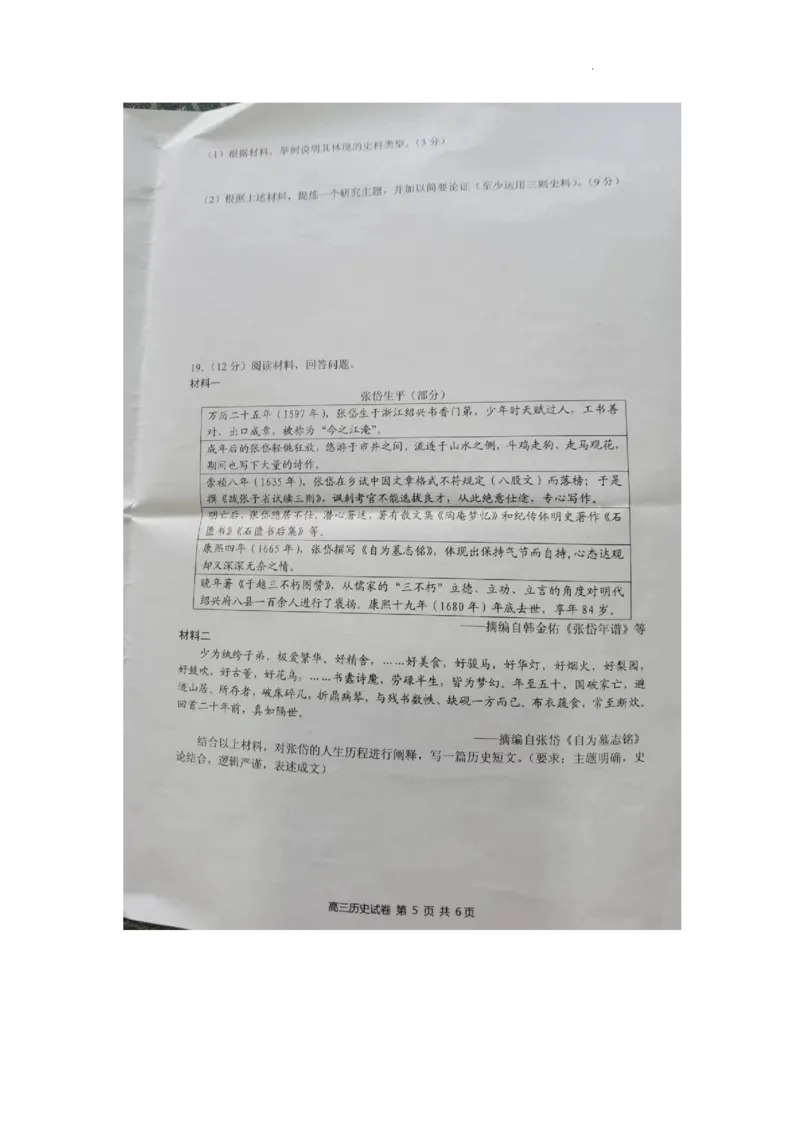 江苏镇江高三上(期初考)-历史试题+答案(1)_2023年9月_029月合集_2024届江苏省镇江高三上学期期初考试