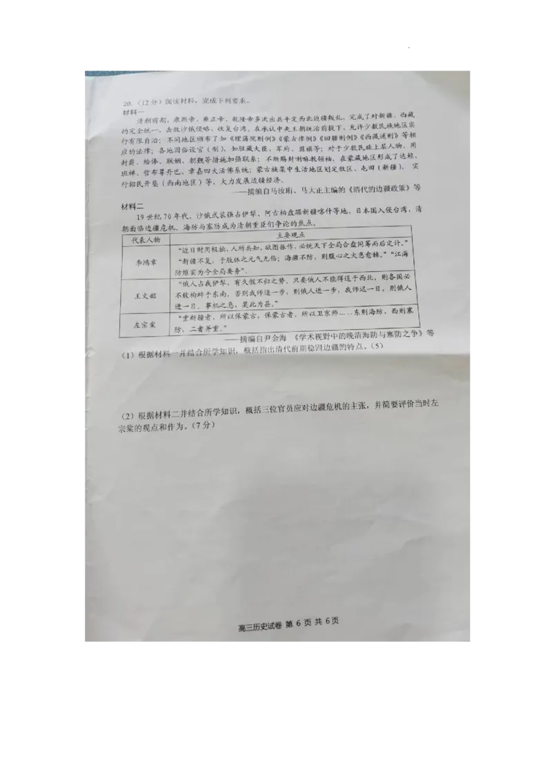 江苏镇江高三上(期初考)-历史试题+答案(1)_2023年9月_029月合集_2024届江苏省镇江高三上学期期初考试