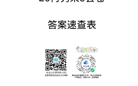 26肖秀荣8套卷《答案速查表》-1ecf59fc2cbf_2025专四专八真题及备考资料_肖秀荣押题汇总_01⭐26肖秀荣《8套卷》_26肖秀荣《8套卷》答案